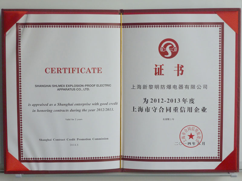 shou contract reliance enterprises_shanghai xinliming explosion-proof electric appliance co., ltd. 